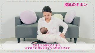 授乳のキホン【Baby-mo［ベビモ］公式】主婦の友社