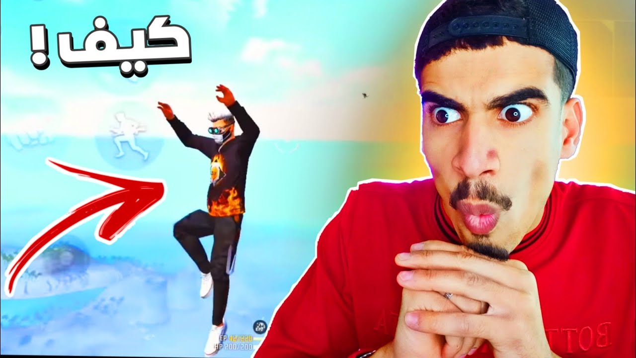 كيف تنزل دون مظلة في فري فاير😳 FREE FIRE