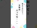 B型の人の特徴#名言 #名言集 #言葉 #血液型#b型あるある