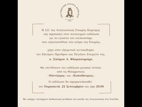 Πανηγυρική εκδήλωση για