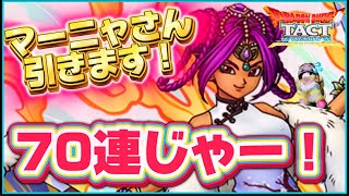 【ドラクエタクト】幽幻の舞姫マーニャ、1万円で神引きお願いします！
