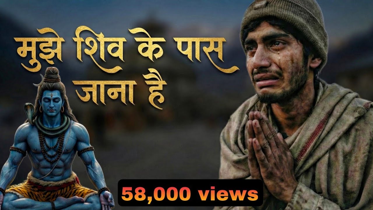 जब सब छूट जाए, तब शिव आए | Emotional ❤️ heart touching Shiv Song | 2025 shiv song 