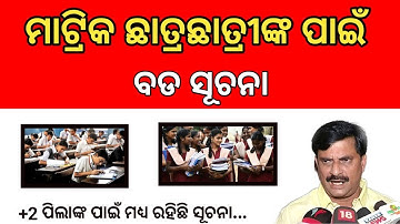 Odisha Matric Exam 2023 Update | Matric Exam 2023 | Class 10 Sa2 Exam Time Table | Sp Education