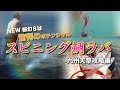 NEW桜幻Sは驚愕のポテンシャル！【熊本天草タイラバゲーム】