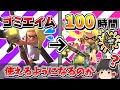 トライストリンガーを100時間練習した結果…【スプラトゥーン3】【ゆっくり実況】