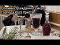 День спомину..._2_2022