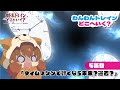 ãƒŸãƒ‹ã‚¢ãƒ‹ãƒ¡ã€Žã‚ã‚“ã‚ã‚“ãƒˆãƒ¬ã‚¤ãƒ³ã©ã“ã¸ã„ãï¼Ÿã€5ä¸¡ç›®ã€Œã‚¿ã‚¤ãƒ ãƒžã‚·ãƒ³ã§è¡Œã