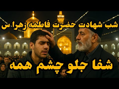 شفای معجزه آسای یک مرد جوان در حرم امام رضا ع صحن انقلاب همه رو میخکوب کرد