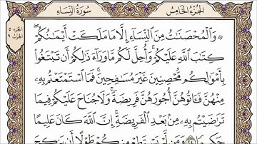 سورة النساء القارئ الشيخ فارس عباد تلاوة خاشعة مكتوبة جودة عالية جدا