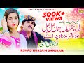 Dil pathar diyan chotaan jhal jhal khud pathar banrda wende  irshad khan sanjrani  new song