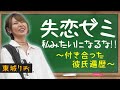 【麻雀遊戯ゼミ】東城りおプロが恋愛失敗談を赤裸々告白！