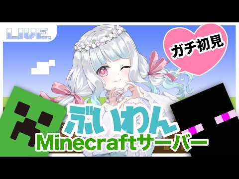【Minecraft】初心者マイクラ🔰みんなのために資材集め!【すずのねなる/ぶいわん】
