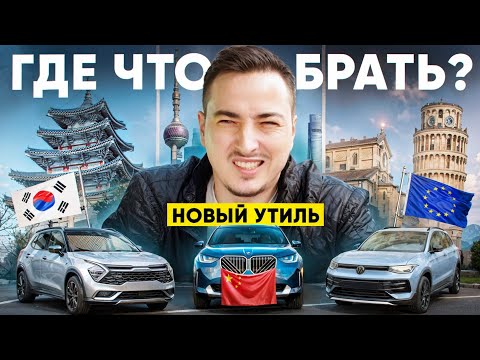 ОПЯТЬ ПОВЫШАЮТ УТИЛЬСБОР! Где ВЫГОДНЕЕ брать НЕ КИТАЙ? Полный разбор рынка. Бюджет: 2,5 - 3,5 млн