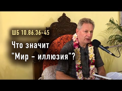 2025 04 13 SB 10 86 36 45 What Does It Mean The World Is An Illusion