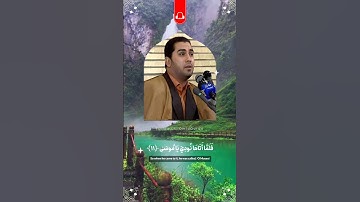 " فلما أتاها نودى يا موسى " سورة طه بصوت الشيخ أنور الشحات أنور بمقام البيات