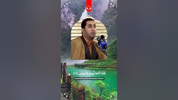 " فلما أتاها نودى يا موسى " سورة طه بصوت الشيخ أنور الشحات أنور بمقام البيات