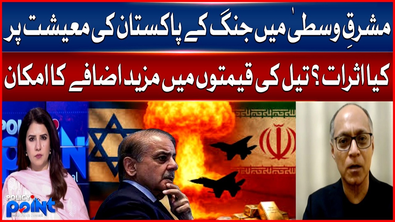 Middle East War: How Will Pakistan’s Economy Be Impacted? | Bol News