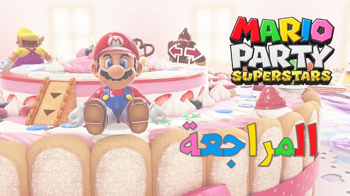 مراجعة لعبة Mario Party SuperStars