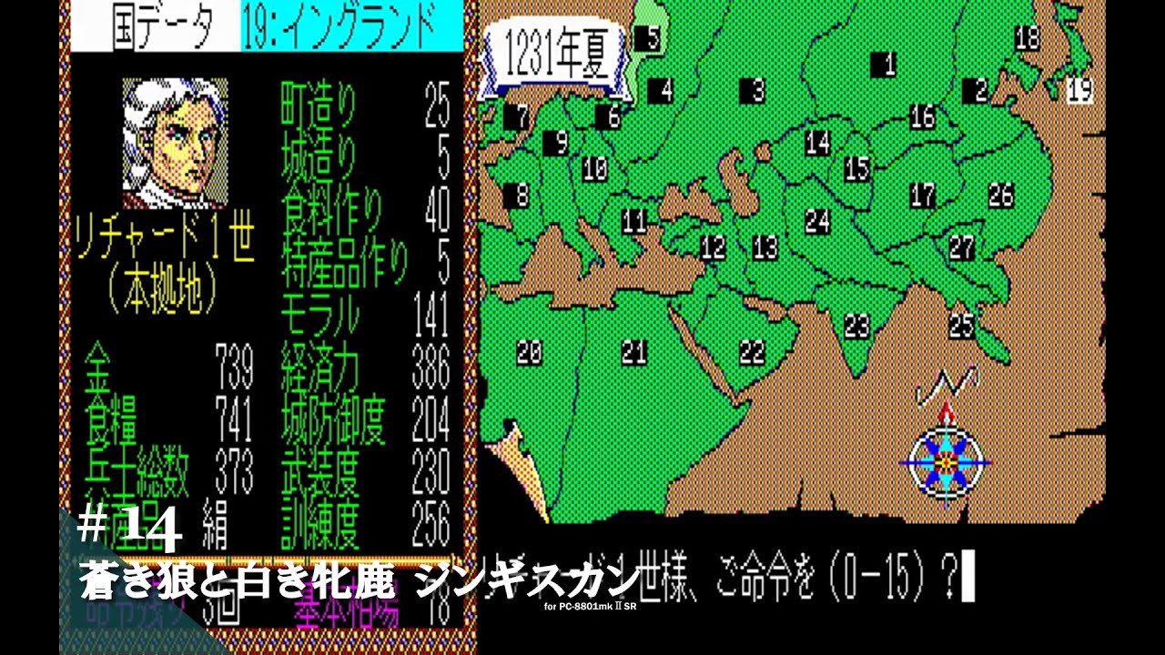 Play】PC-8801 蒼き狼と白き牝鹿・ジンギスカン（リチャード1世編