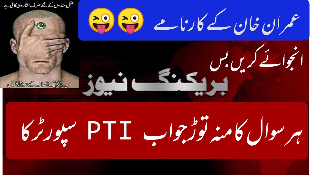 PTI Supporter answer about tabeedli and progress in 4 year|| Imran Khan America and apposition
