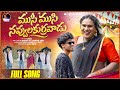 MUSI MUSI NAVVU LA KURRAVADU 4K FULL SONG II Josna Ll Telugu Latest Folk Song