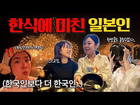 부산에서 돼지국밥 완뚝하고 후식으로 해물파전, 야식으로 낙곱새먹는 일본인 친구들 🇰🇷부산여행 인간극장 4부 [EN/JP]