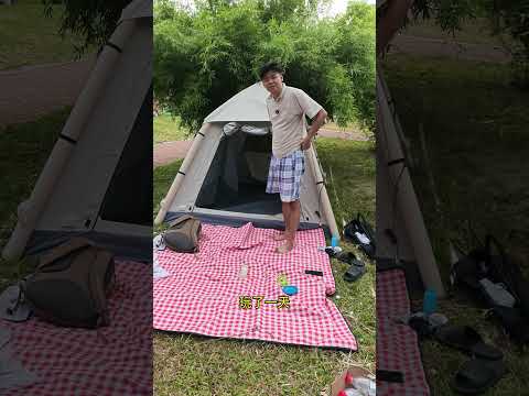 隨便買了個充氣帳篷 現在露營搭帳篷這麼省事了？！- 手動充氣帳篷