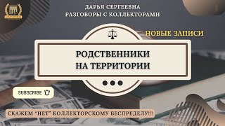 ПЛОХО ЗНАЕТЕ 🟢 Разговоры с коллекторами / Помощь Юриста / Как не платить кредит Законно / Банки /МФО