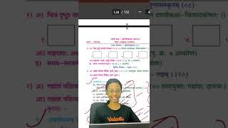 Complete Sanskrit -Paper Discussion Part 2- Suhani Mam #maharashtraboards #class10 #shorts #ytshorts