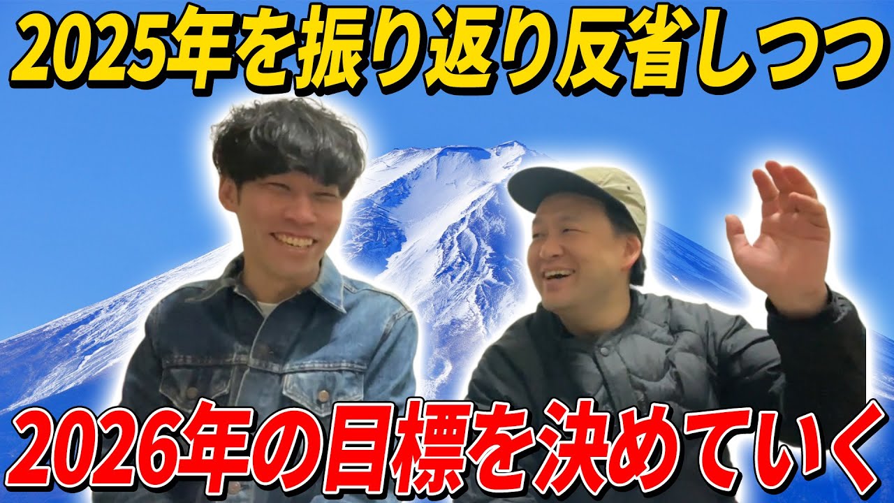 2026年の目標決めるランド