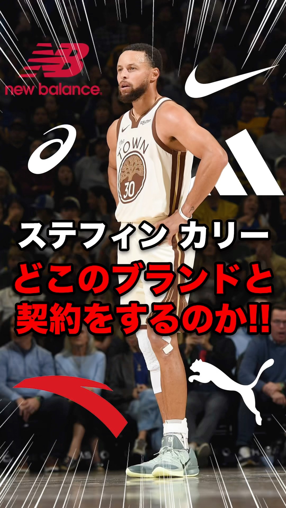 Which brand will Curry go for? - YouTube