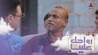 ندور شاب نزوجه خلال 3 ساعات  .. لقينا واحد يشتي طلاق خلال 3 ساعات | زواجك علينا