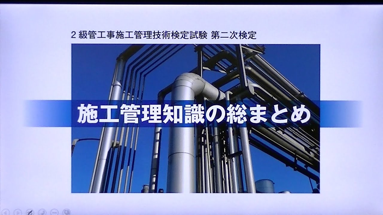 FY2022 Grade 2 Pipework Construction Management Second Examination