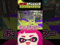 AP○Xのテンションでプレイするイカちゃん【ゆっくり/スプラ3】 #スプラトゥーン3 #スクイックリン #チャージャー