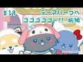 アニメ『JOCHUM』第19話「テーマパークへゴゴゴゴゴー!!・前編」