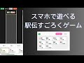 【駅伝すごろく】スマホで遊べる！みんなで盛り上がるレースゲーム #箱根駅伝2026