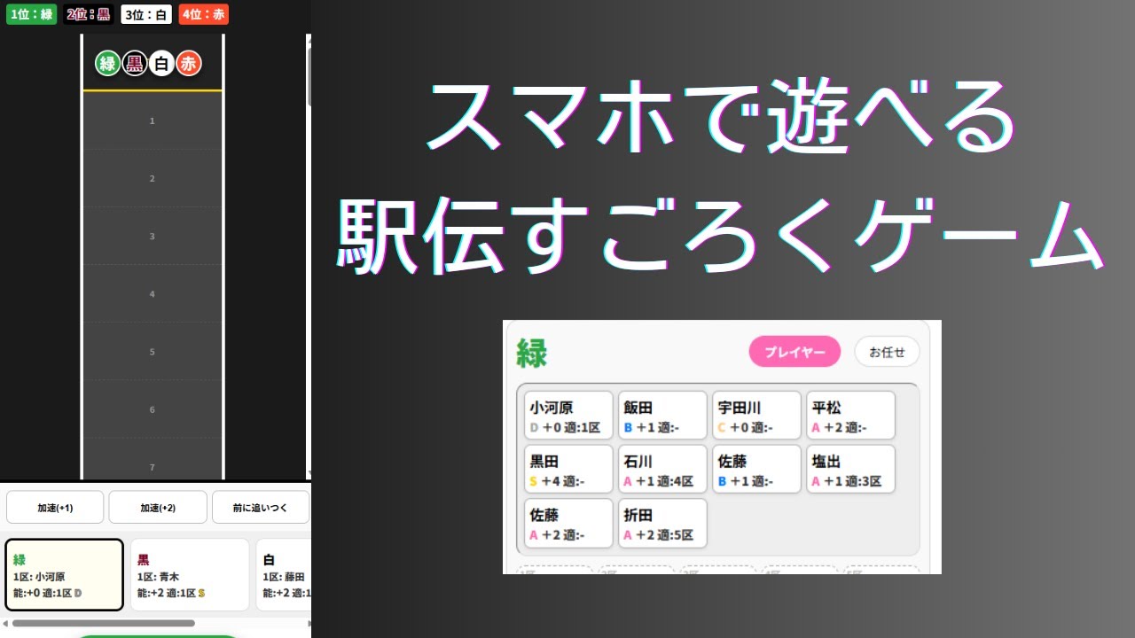 【駅伝すごろく】スマホで遊べる！みんなで盛り上がるレースゲーム #箱根駅伝2026