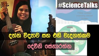 Data Science, Statistics and its importance (දත්ත විද්‍යාව සහ සංඛ්‍යානය) | Devini Seneratna