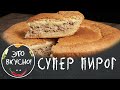 Как приготовить Мясной пирог на Праздничный стол. Рецепт- Бомба!