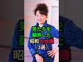 男たちを翻弄した昭和の女優3選 #shorts #芸能人 #加賀まりこ #浅丘ルリ子