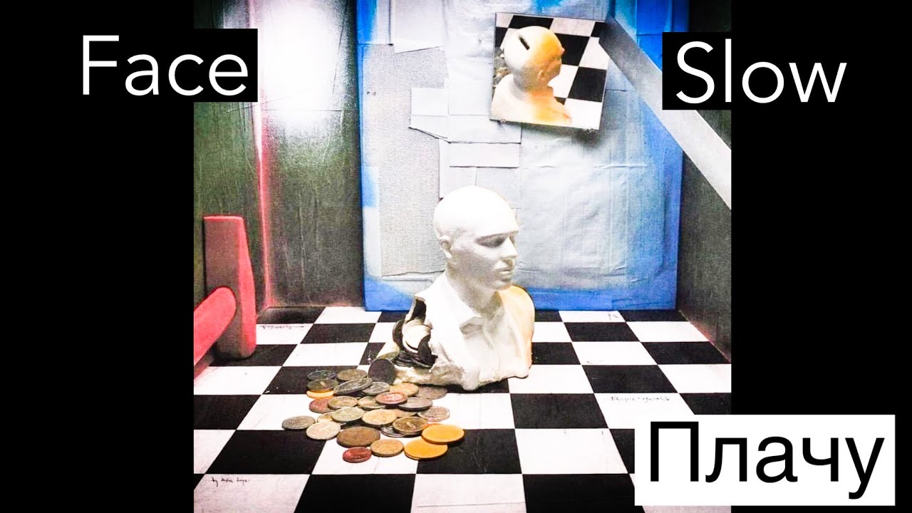 фейс slow