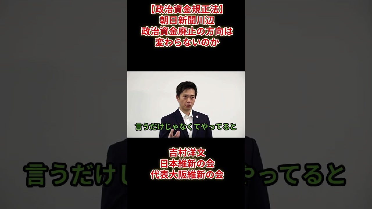 【政治資金規正法】自民・維新の決定的な違いとは?吉村洋文が語る企業・団体献金廃止への本音吉村洋文日本維新の会大阪維新の会代表2026年6月10日(水)