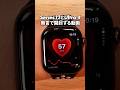 Apple Watch Series 12 & Ultra 4を90秒で開封! #applewatch #アップルウォッチ