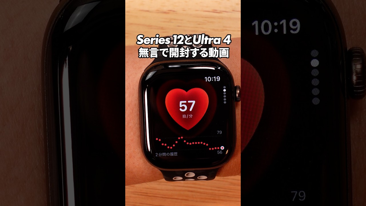 Apple Watch Series 12 & Ultra 4を90秒で開封！ #applewatch