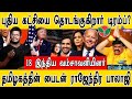 புதிய கட்சியை தொடங்குகிறார் டிரம்ப்? | தமிழக பைடன் பாலாஜி! | Joe Biden to be sworn! | All about US |