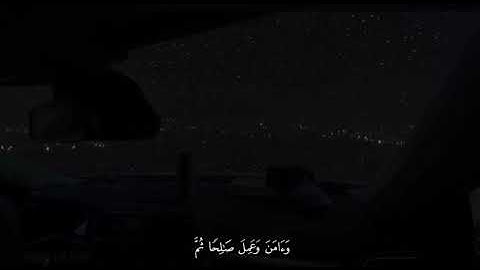 وإني لغفار لمن تاب وآمن وعمل صالحاً.. القارئ شريف مصطفى