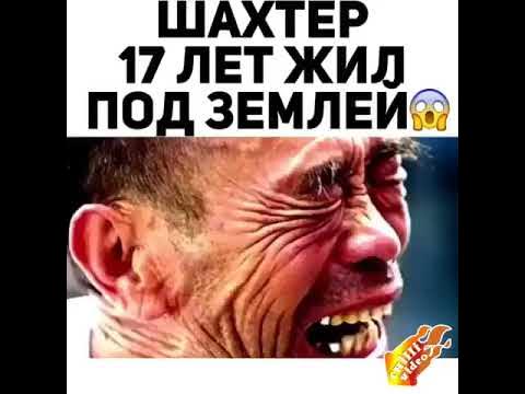 Человек проживший под землей