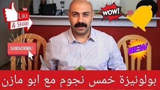 سباغيتي بولونيزة