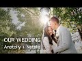 OUR WEDDING//ANATOLIY + NATALIA