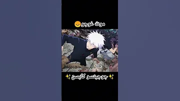 موت غوجو جوجيتسو كايسن 